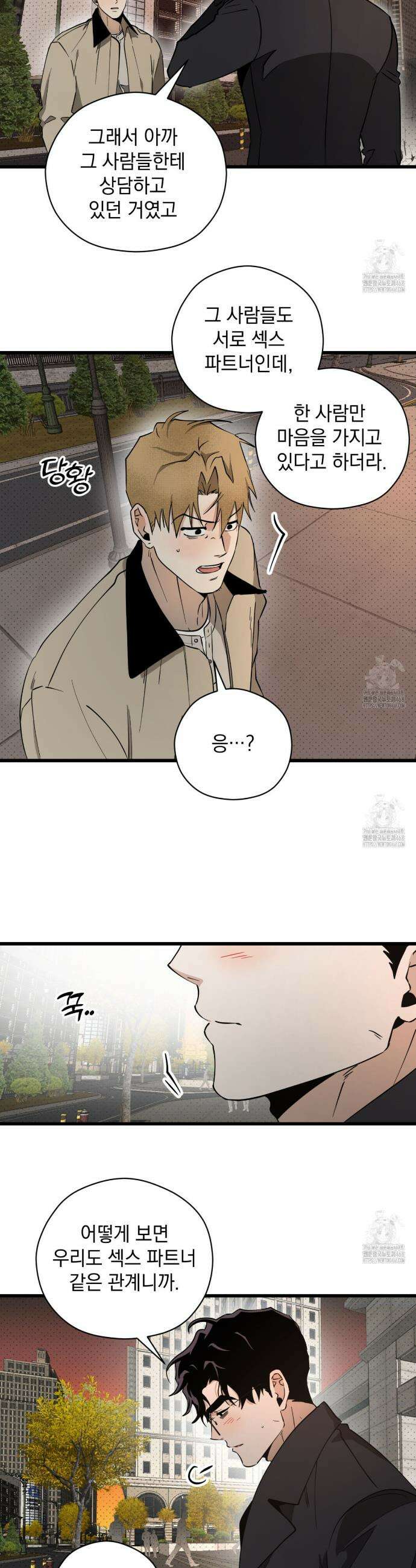 투 마이 발렌타인 (To my valentine) 42화 4