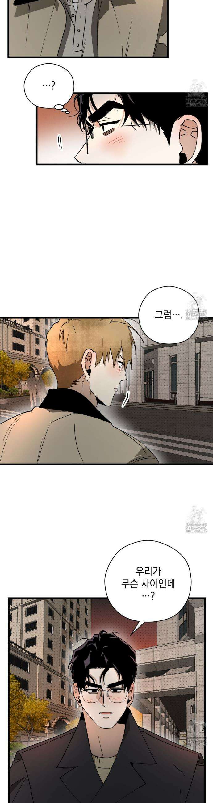 투 마이 발렌타인 (To my valentine) 42화 6