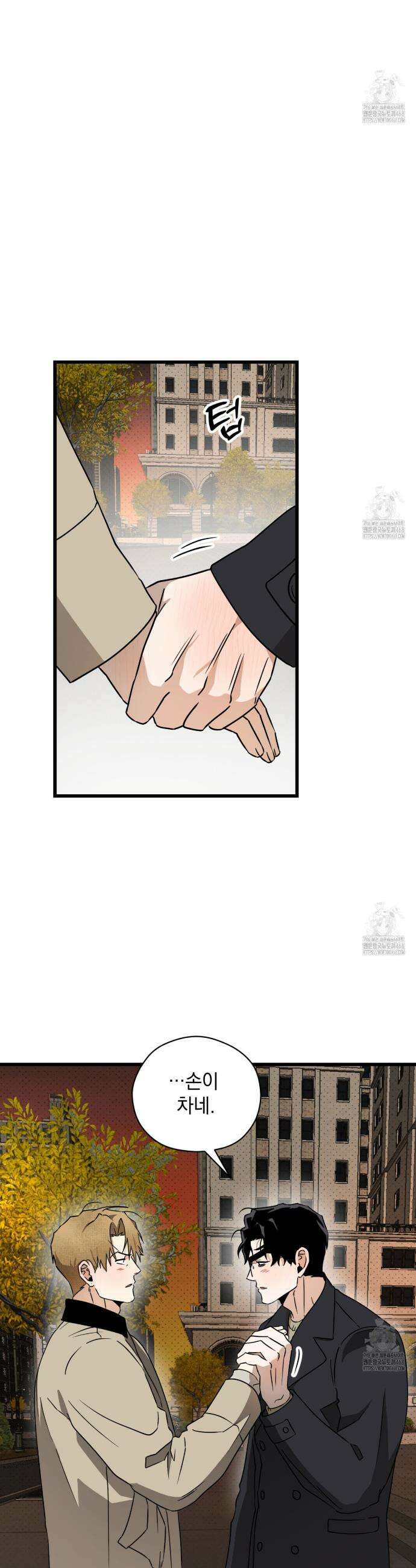 투 마이 발렌타인 (To my valentine) 42화 8