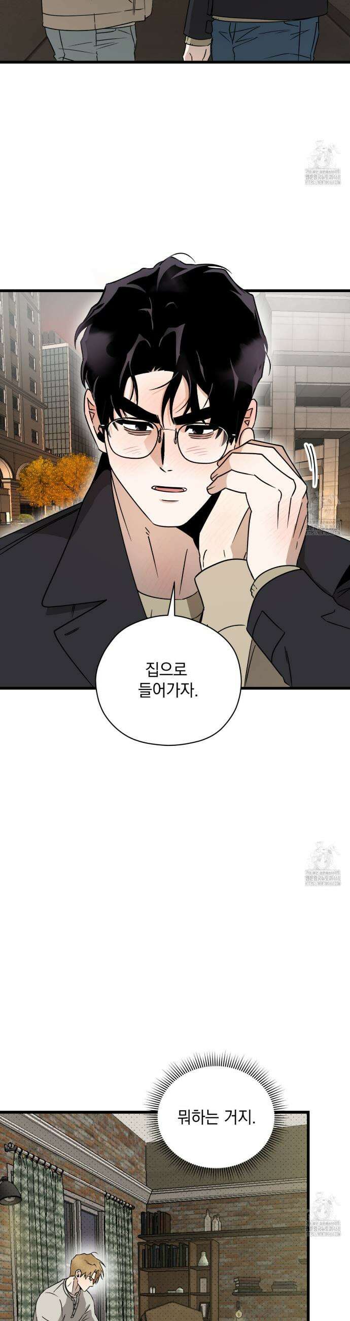 투 마이 발렌타인 (To my valentine) 42화 9