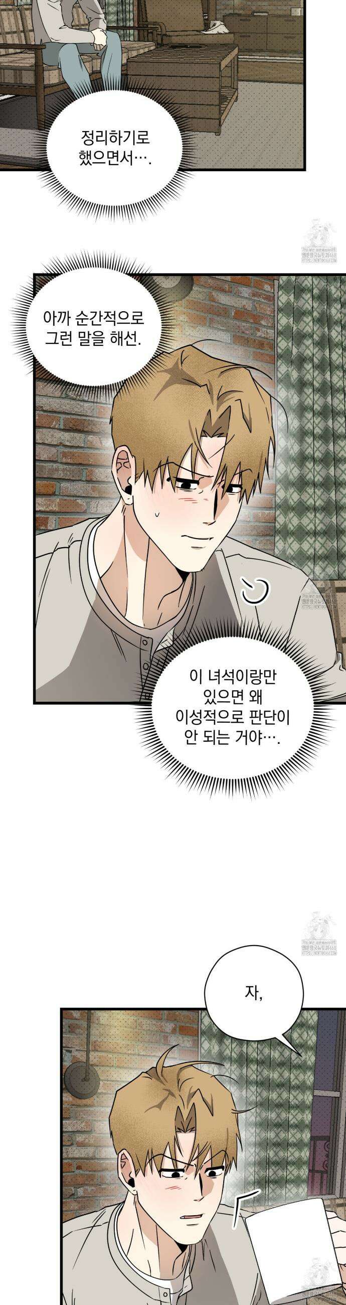 투 마이 발렌타인 (To my valentine) 42화 10