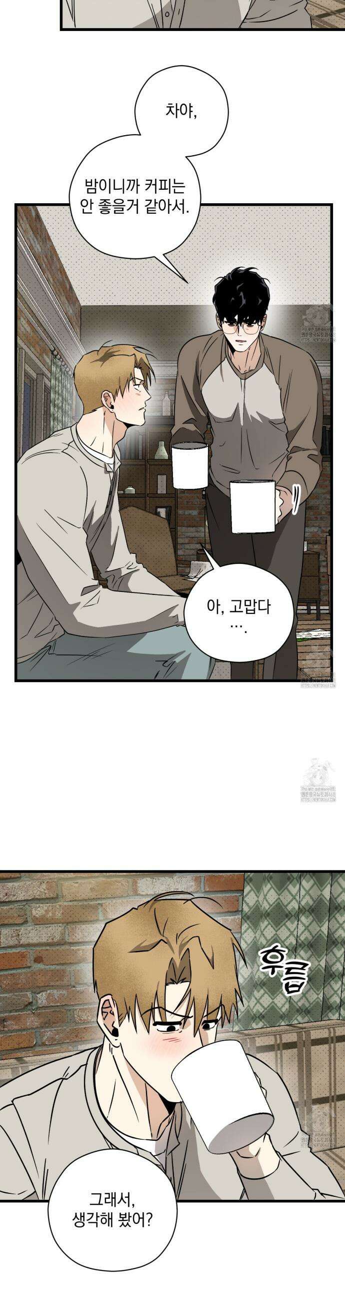 투 마이 발렌타인 (To my valentine) 42화 11
