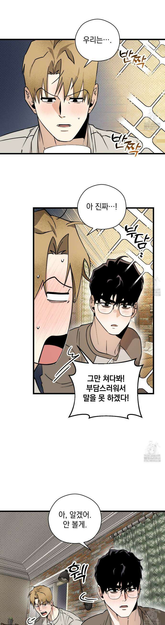 투 마이 발렌타인 (To my valentine) 42화 13
