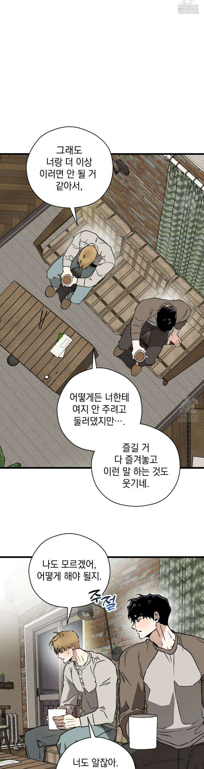 투 마이 발렌타인 (To my valentine) 42화 15