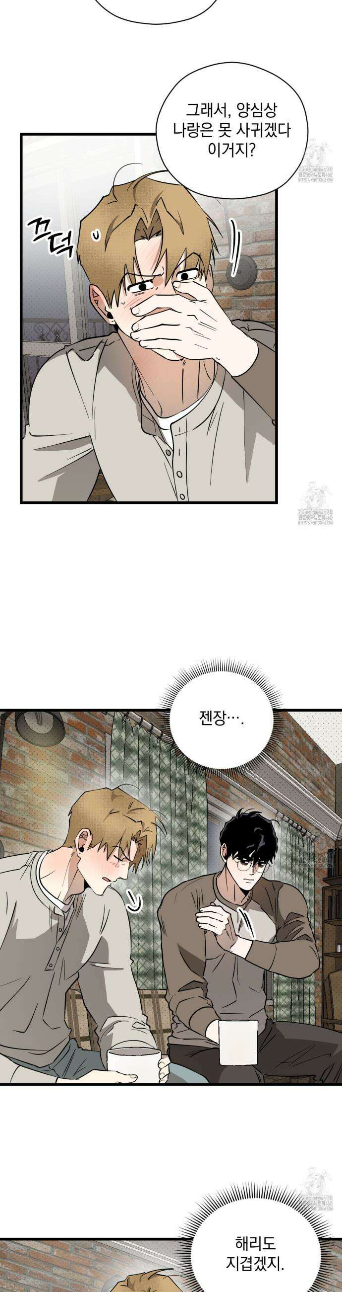 투 마이 발렌타인 (To my valentine) 42화 17