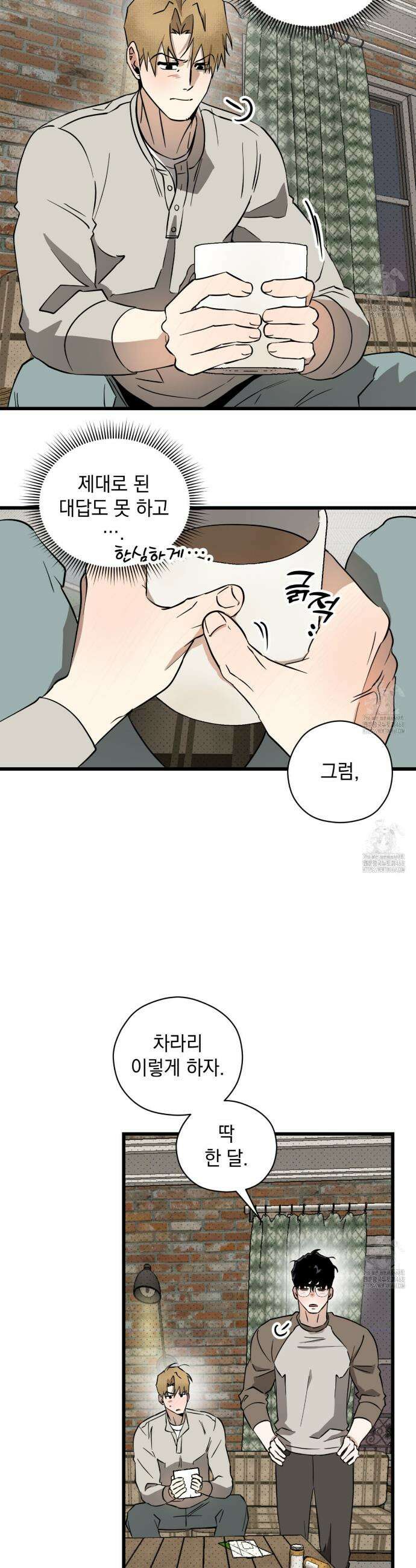 투 마이 발렌타인 (To my valentine) 42화 18