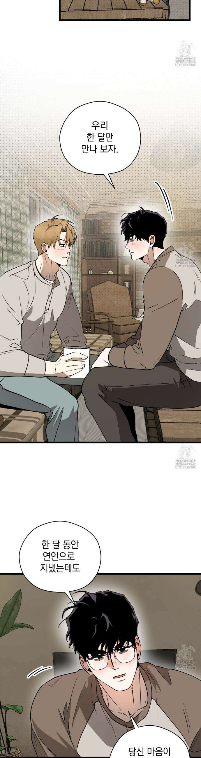 투 마이 발렌타인 (To my valentine) 42화 19