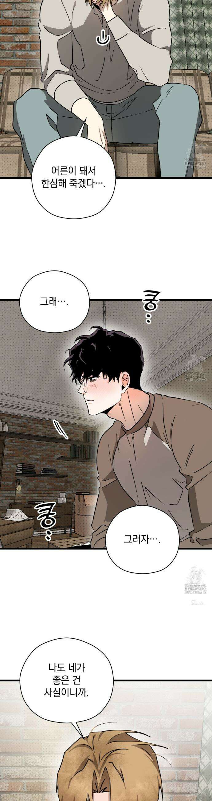 투 마이 발렌타인 (To my valentine) 42화 21
