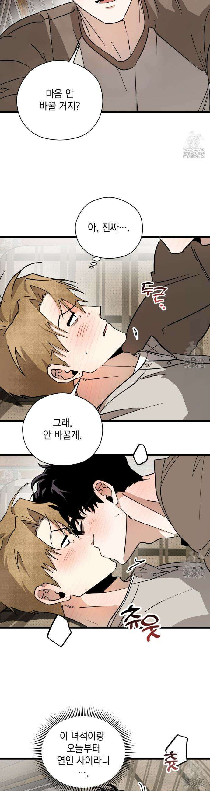 투 마이 발렌타인 (To my valentine) 42화 24