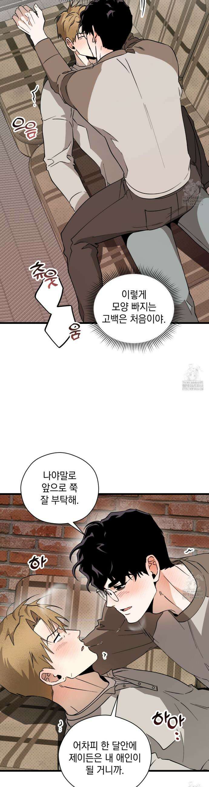 투 마이 발렌타인 (To my valentine) 42화 25