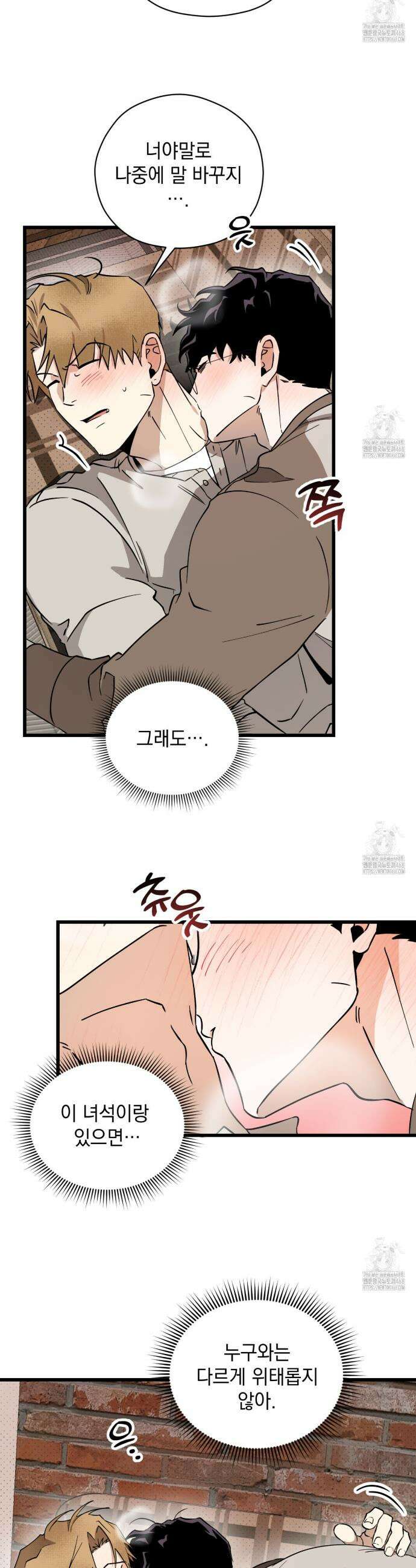 투 마이 발렌타인 (To my valentine) 42화 26