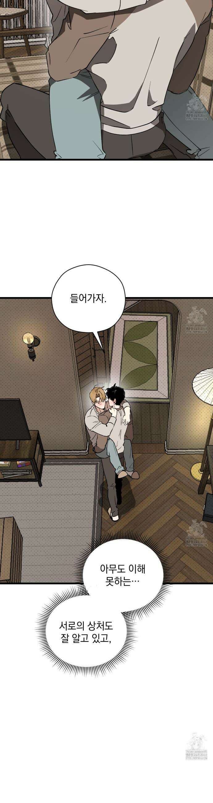 투 마이 발렌타인 (To my valentine) 42화 28