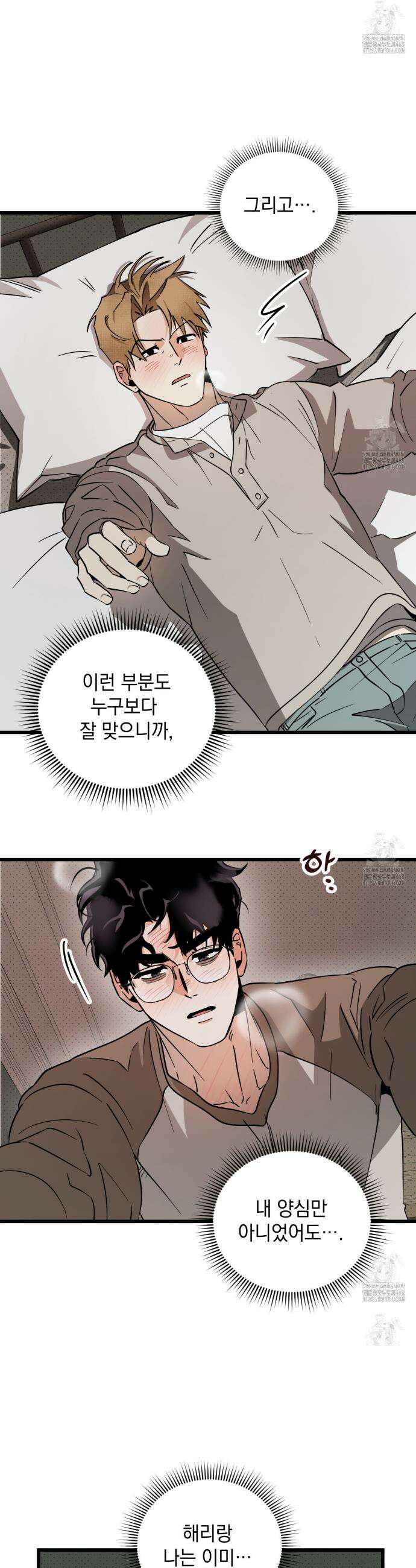 투 마이 발렌타인 (To my valentine) 42화 29