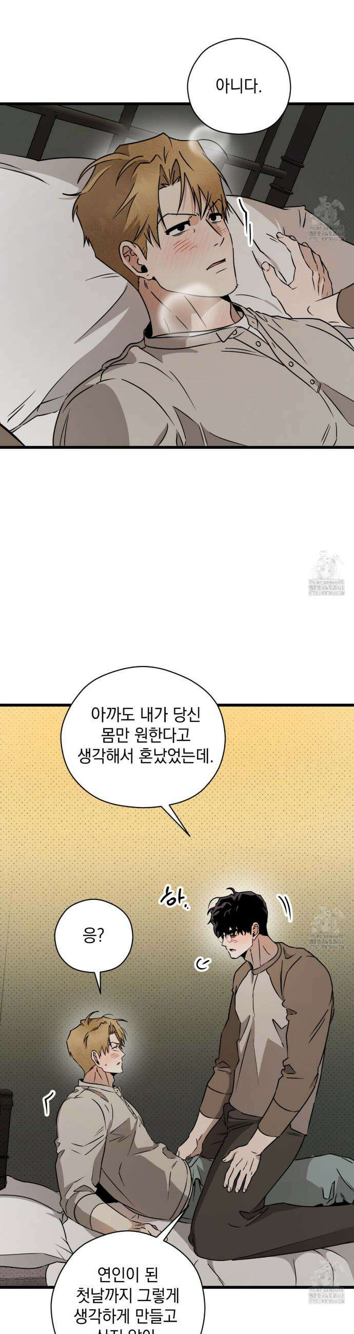 투 마이 발렌타인 (To my valentine) 42화 31