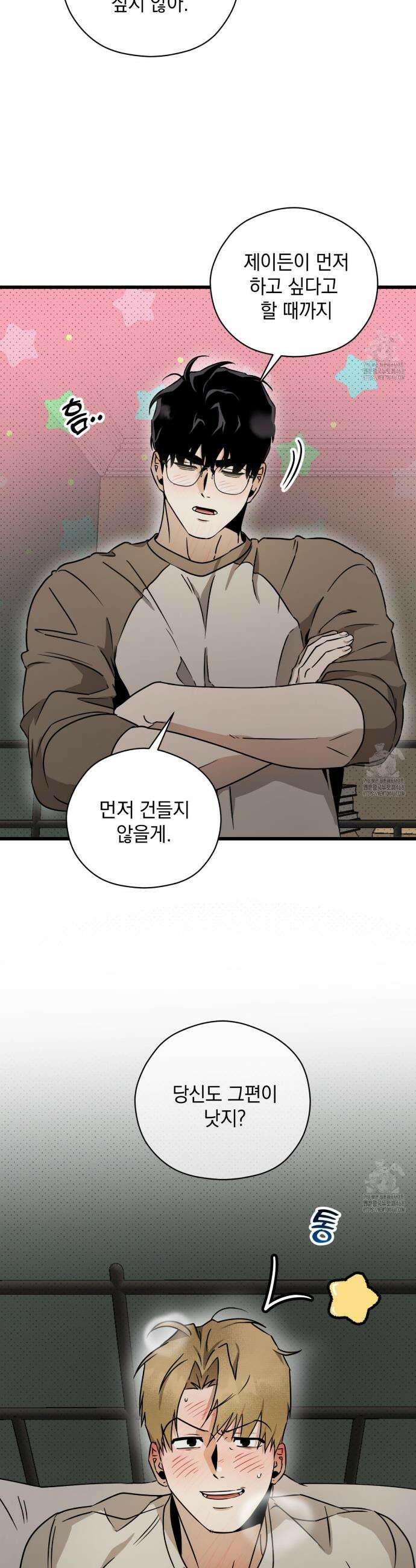 투 마이 발렌타인 (To my valentine) 42화 32