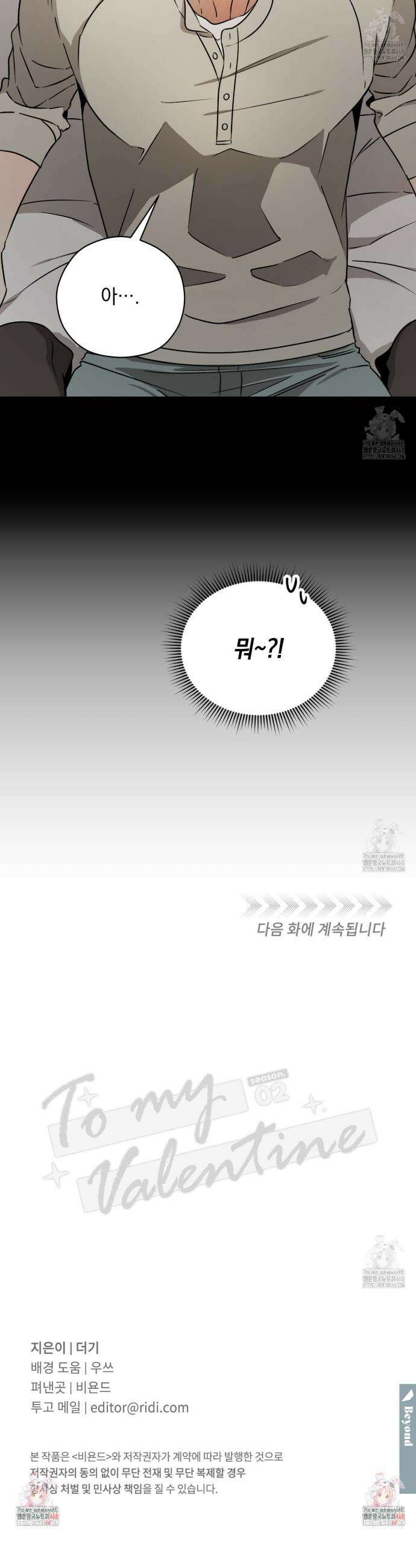 투 마이 발렌타인 (To my valentine) 42화 33