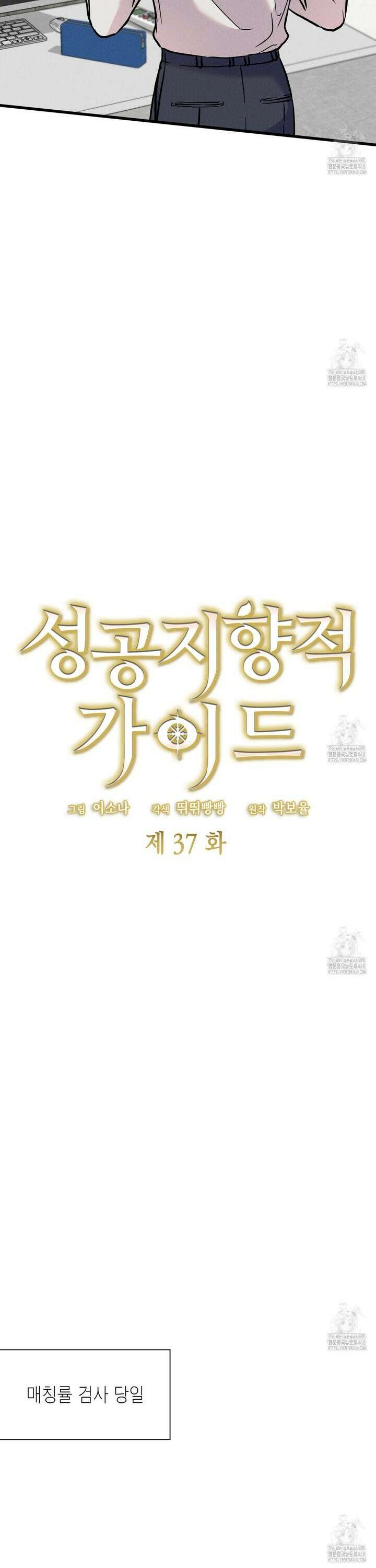 성공지향적 가이드 37화 3