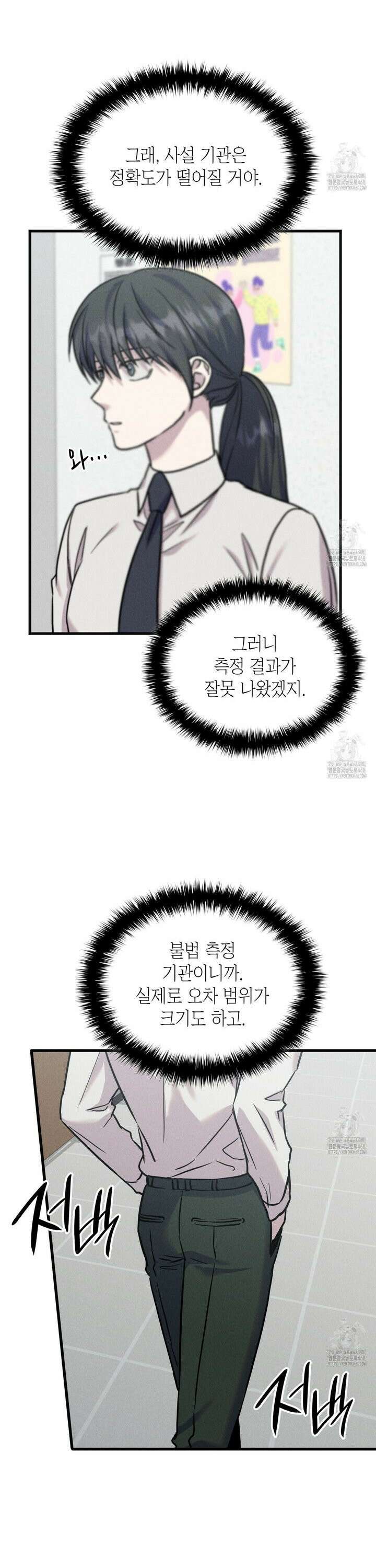 성공지향적 가이드 37화 5