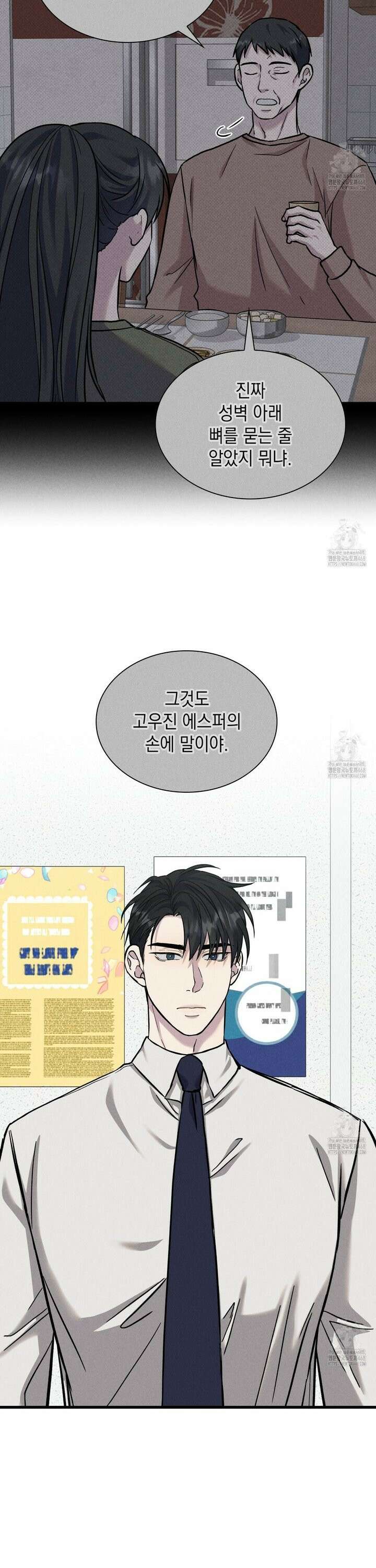성공지향적 가이드 37화 11
