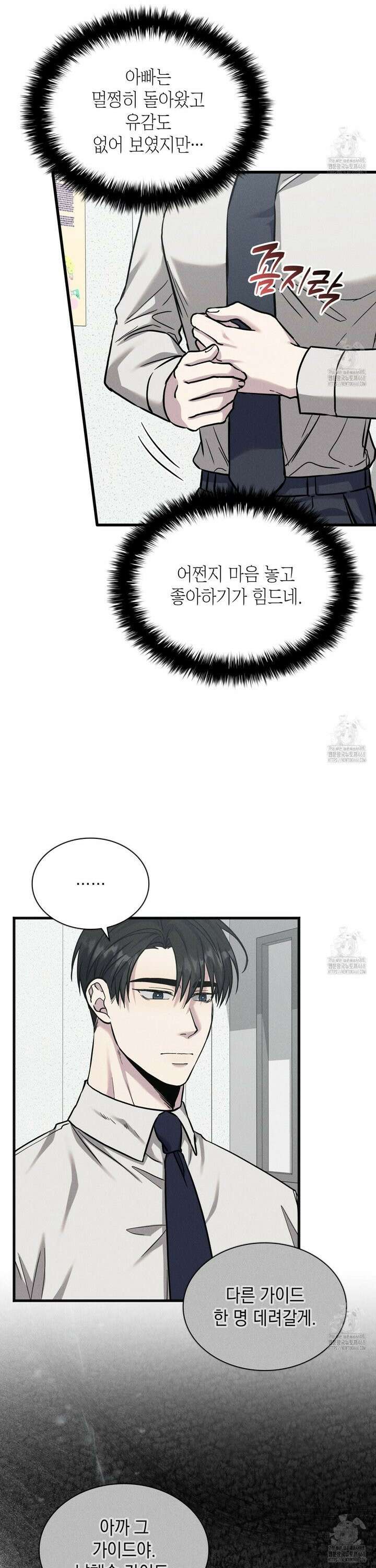 성공지향적 가이드 37화 12