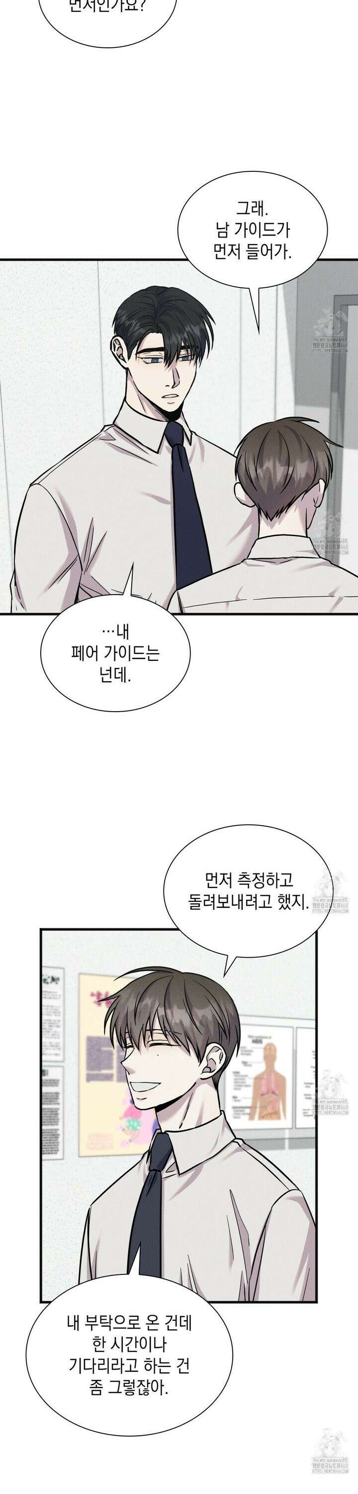 성공지향적 가이드 37화 19