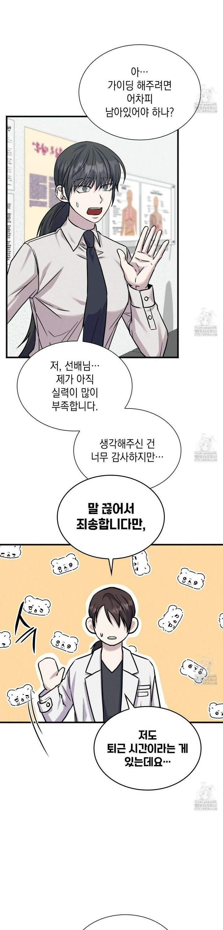 성공지향적 가이드 37화 20