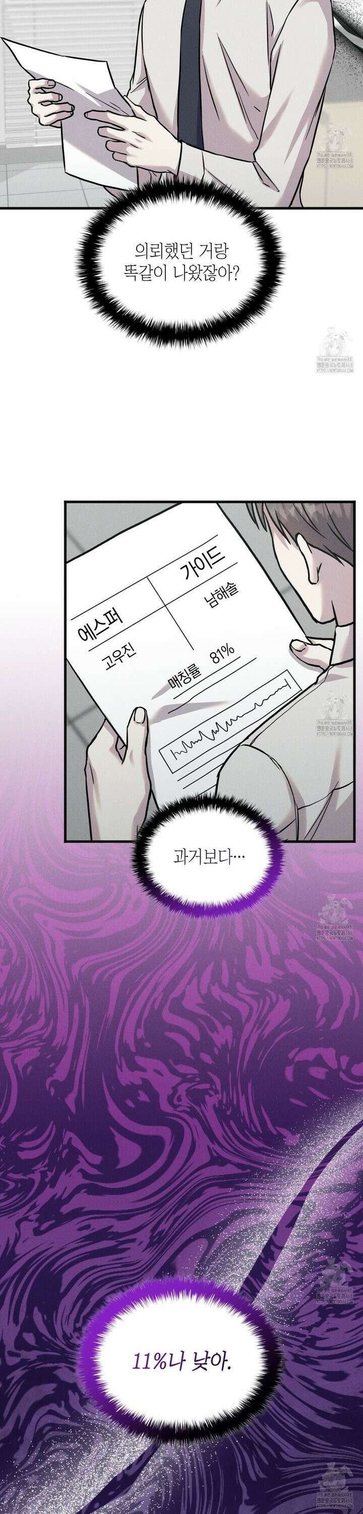 성공지향적 가이드 37화 24