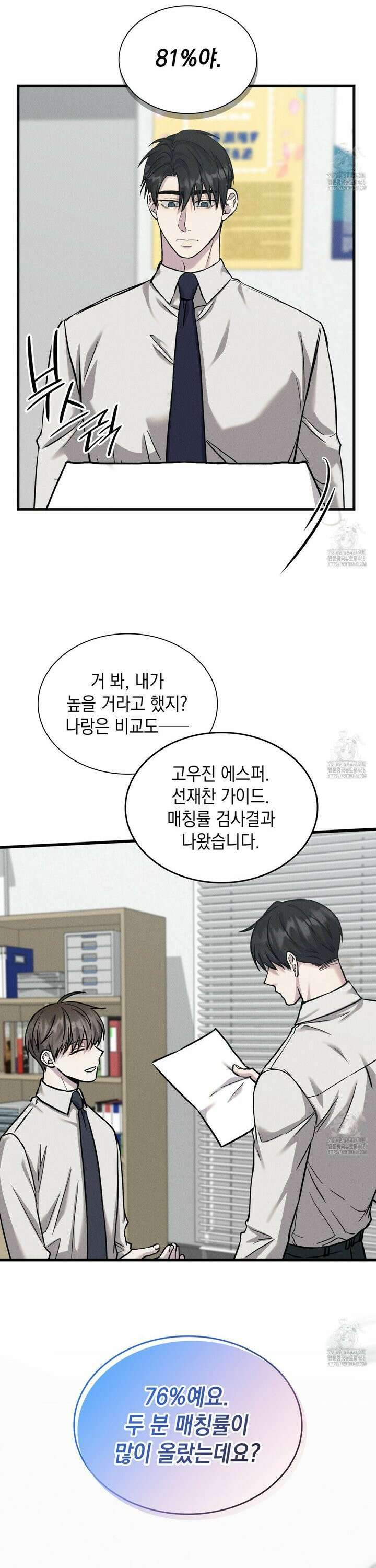 성공지향적 가이드 37화 26