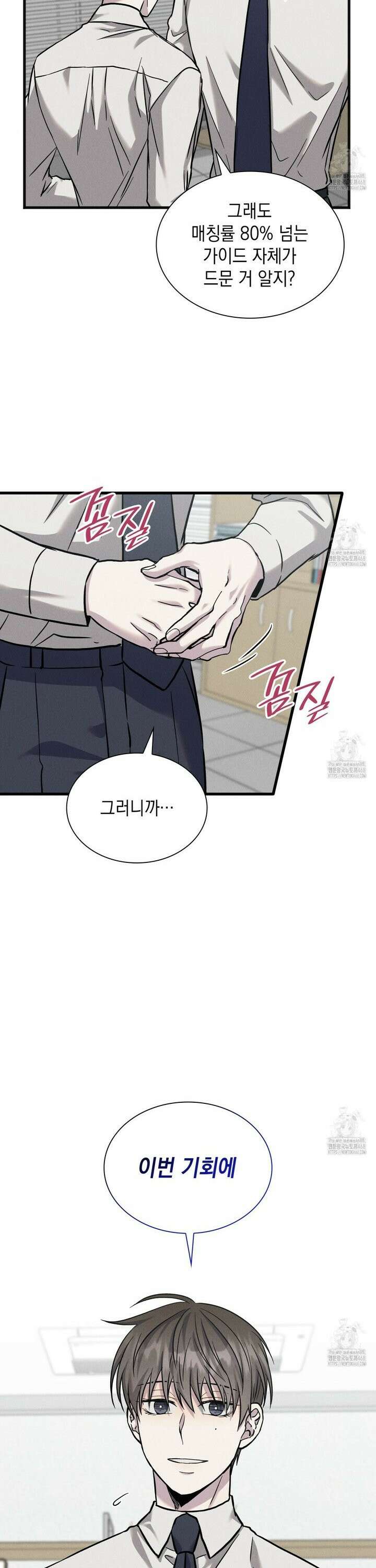 성공지향적 가이드 37화 29