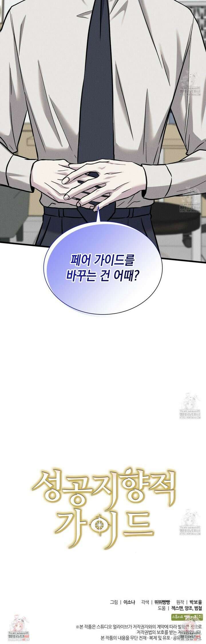 성공지향적 가이드 37화 30