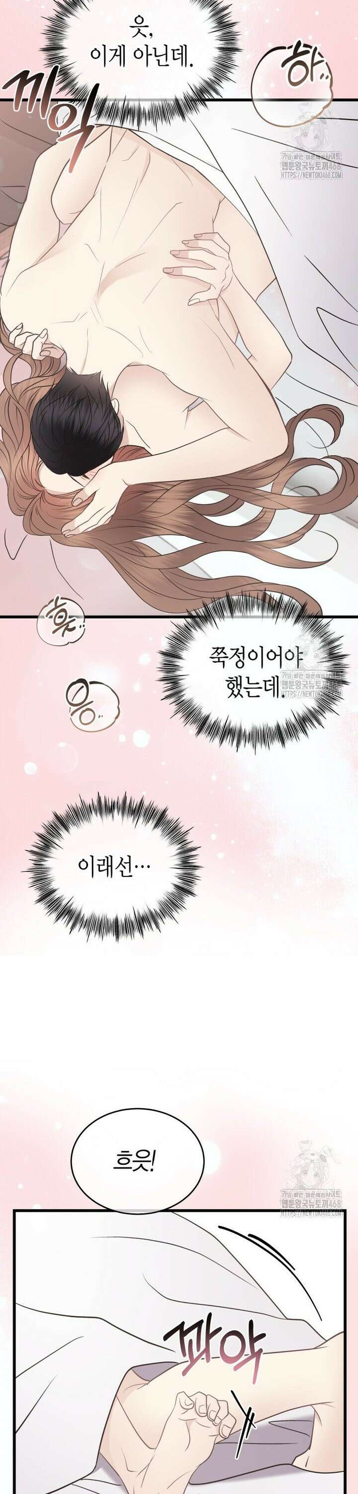 너로 젖는 밤 41화 4