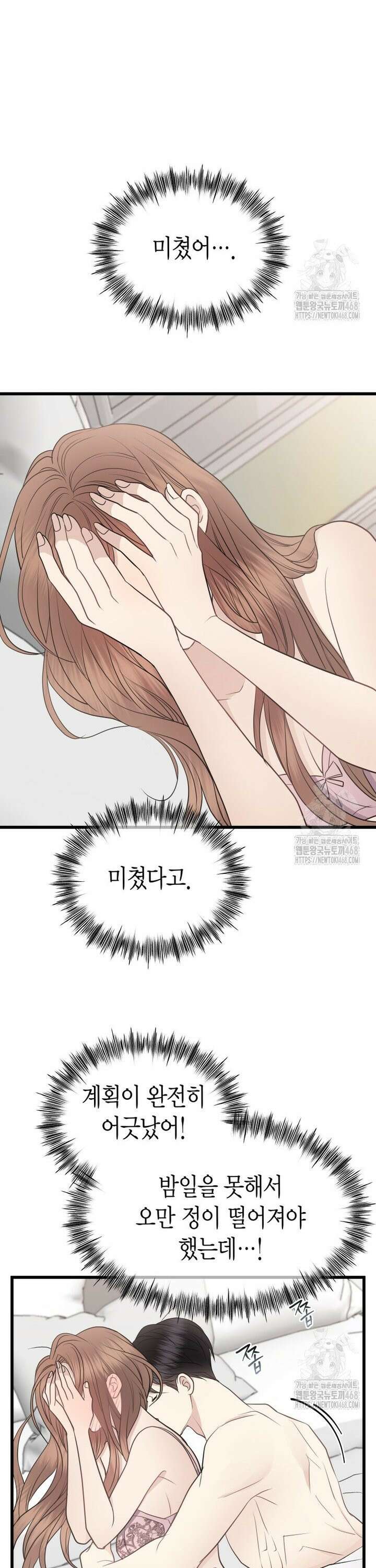너로 젖는 밤 41화 6
