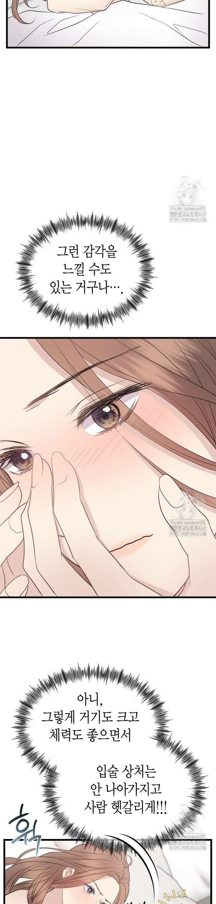 너로 젖는 밤 41화 7
