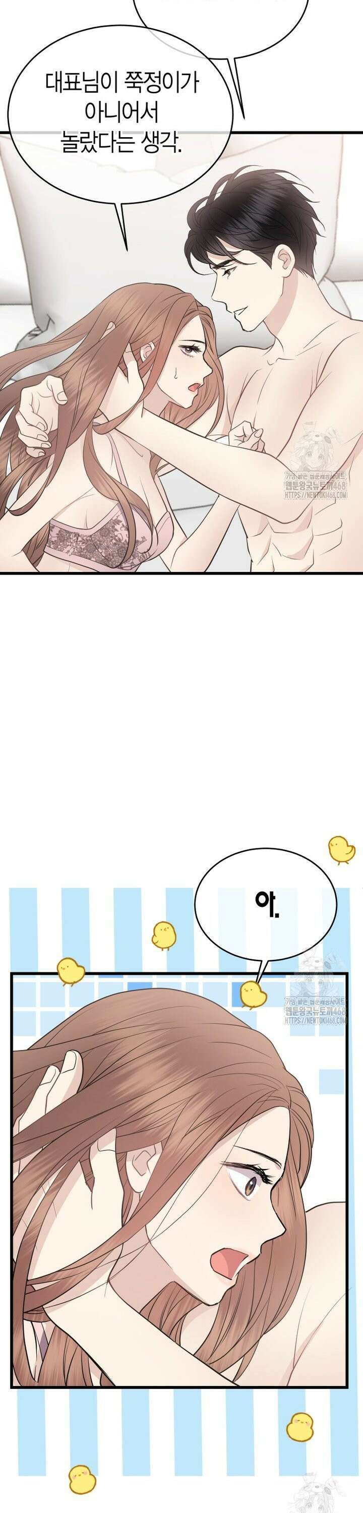 너로 젖는 밤 41화 9