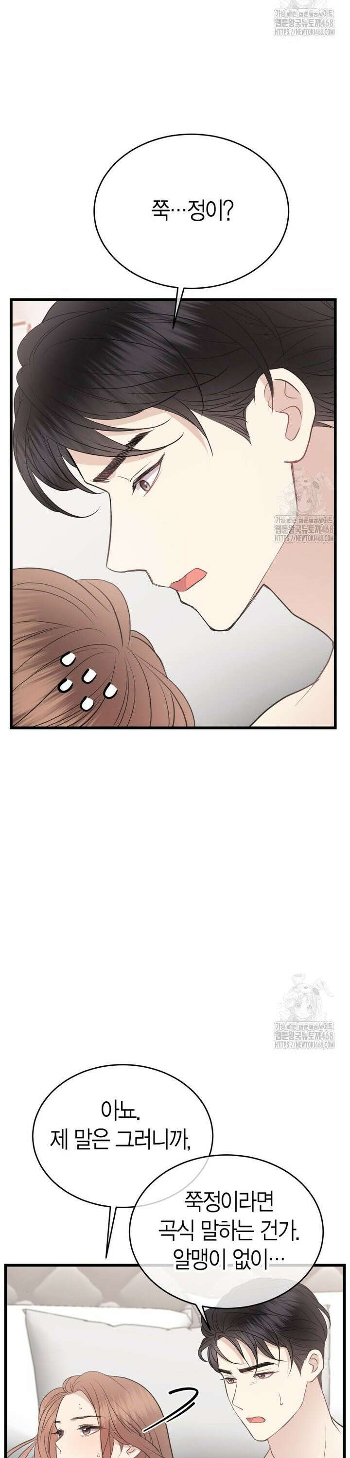 너로 젖는 밤 41화 10