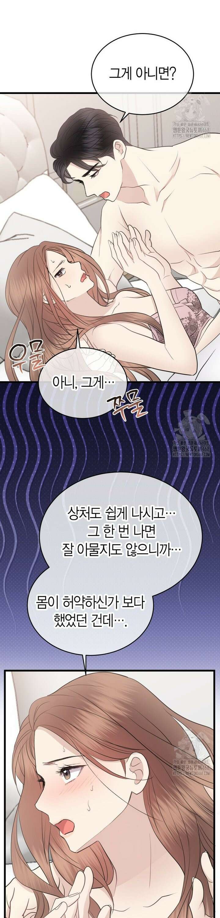 너로 젖는 밤 41화 13