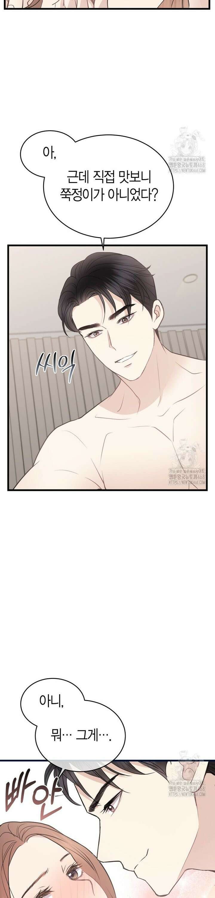 너로 젖는 밤 41화 14