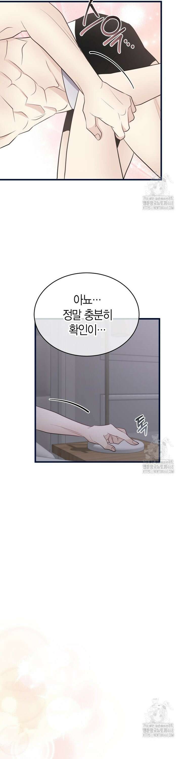 너로 젖는 밤 41화 16