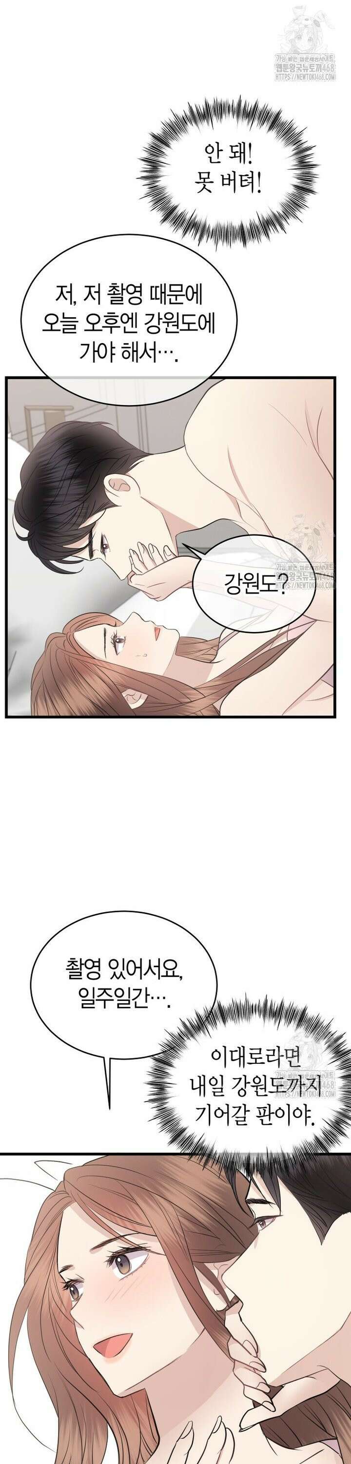 너로 젖는 밤 41화 19