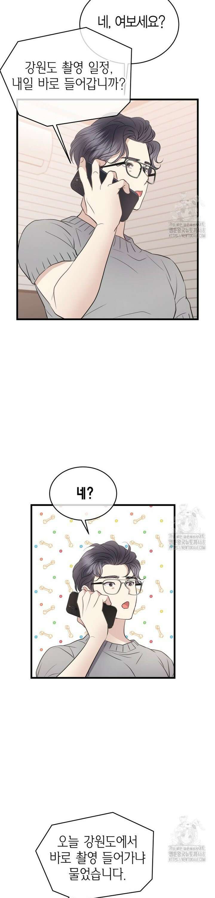 너로 젖는 밤 41화 24