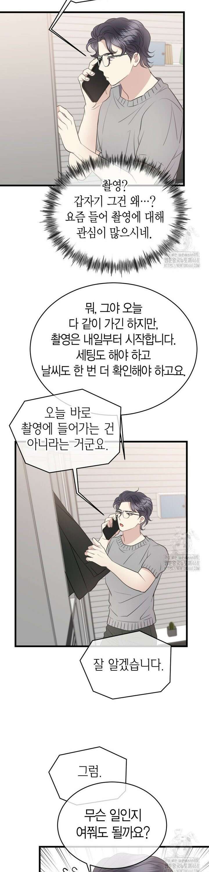 너로 젖는 밤 41화 25