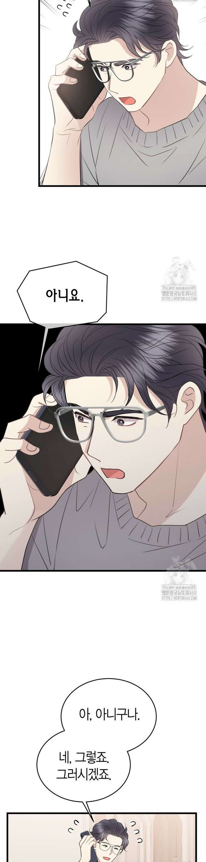 너로 젖는 밤 41화 26