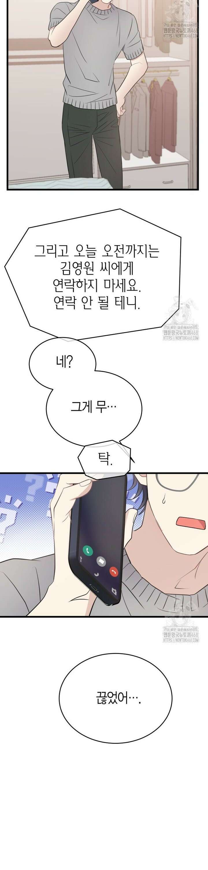 너로 젖는 밤 41화 27