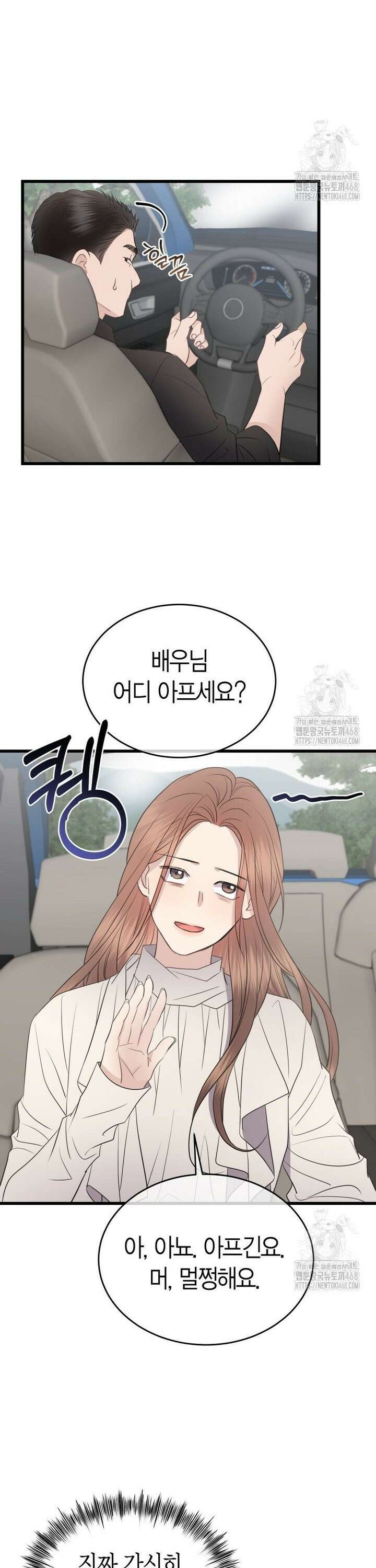 너로 젖는 밤 41화 29