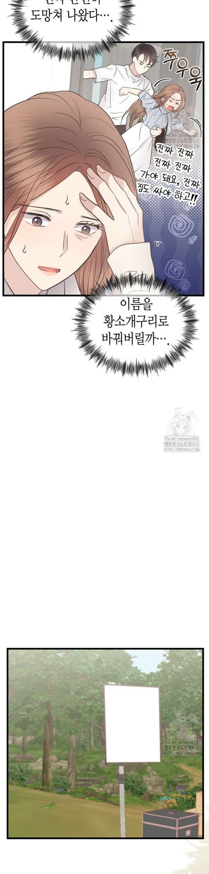 너로 젖는 밤 41화 30