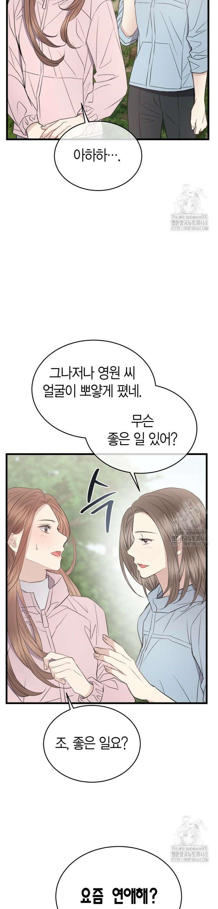 너로 젖는 밤 41화 32
