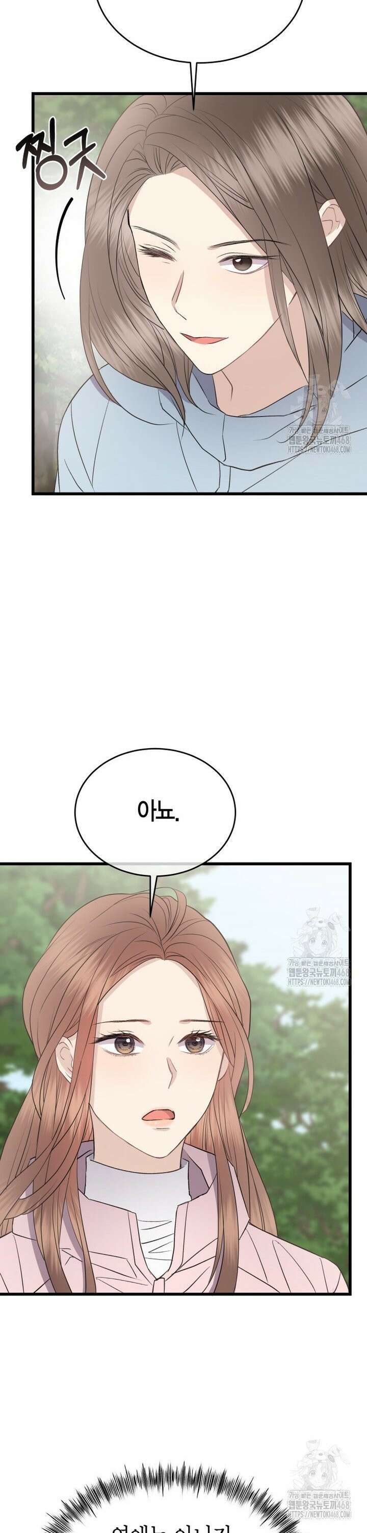 너로 젖는 밤 41화 33
