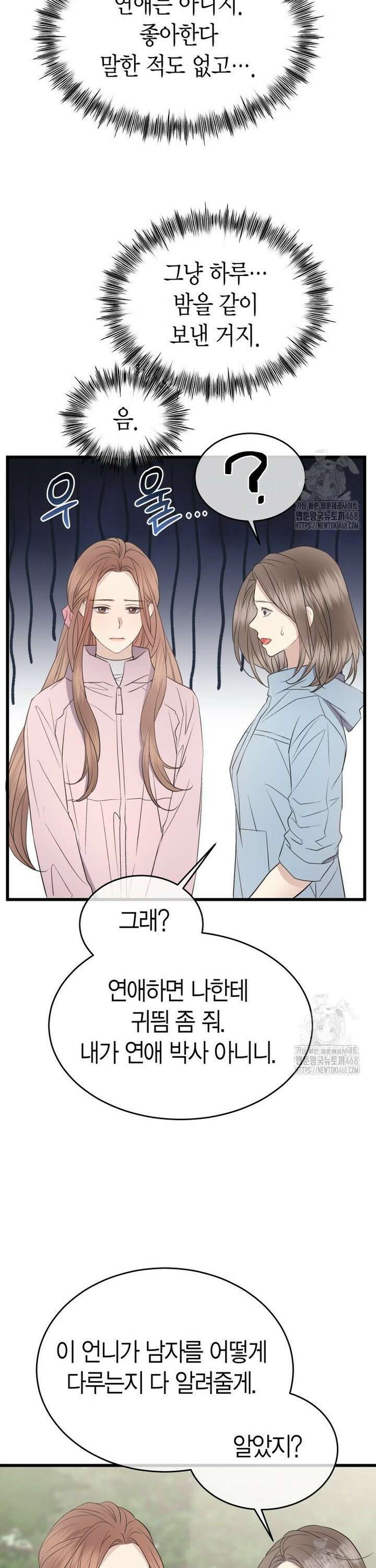 너로 젖는 밤 41화 34