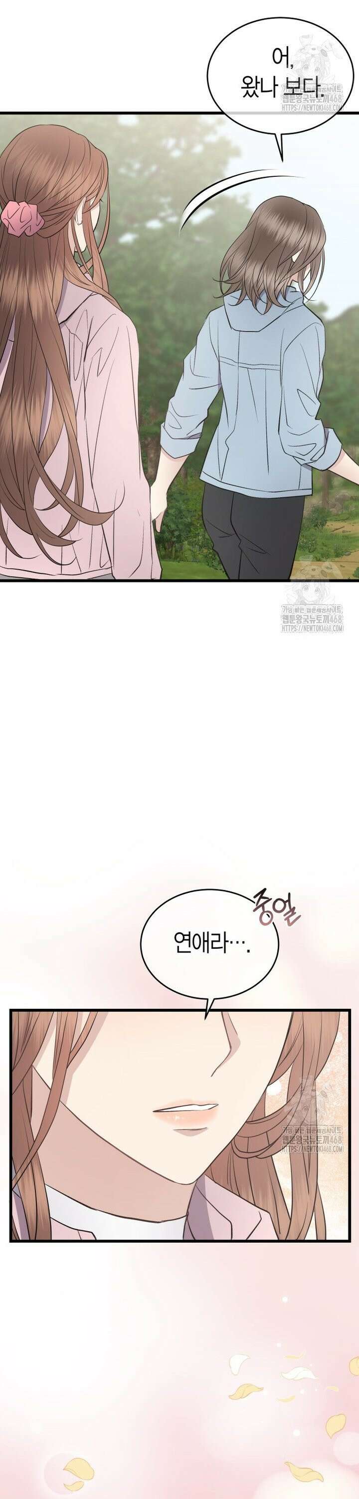 너로 젖는 밤 41화 36