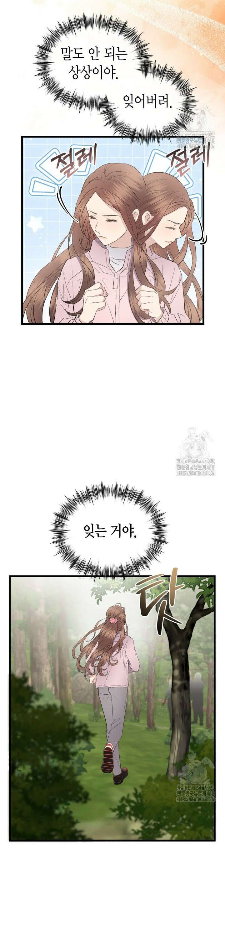 너로 젖는 밤 41화 38